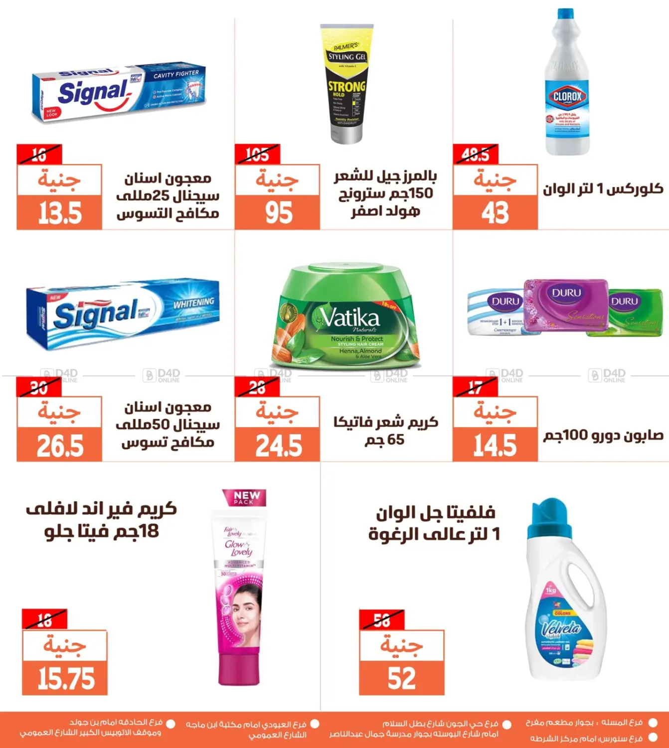 صفحة رقم 15 من Weekend Offer في سوق غلاب