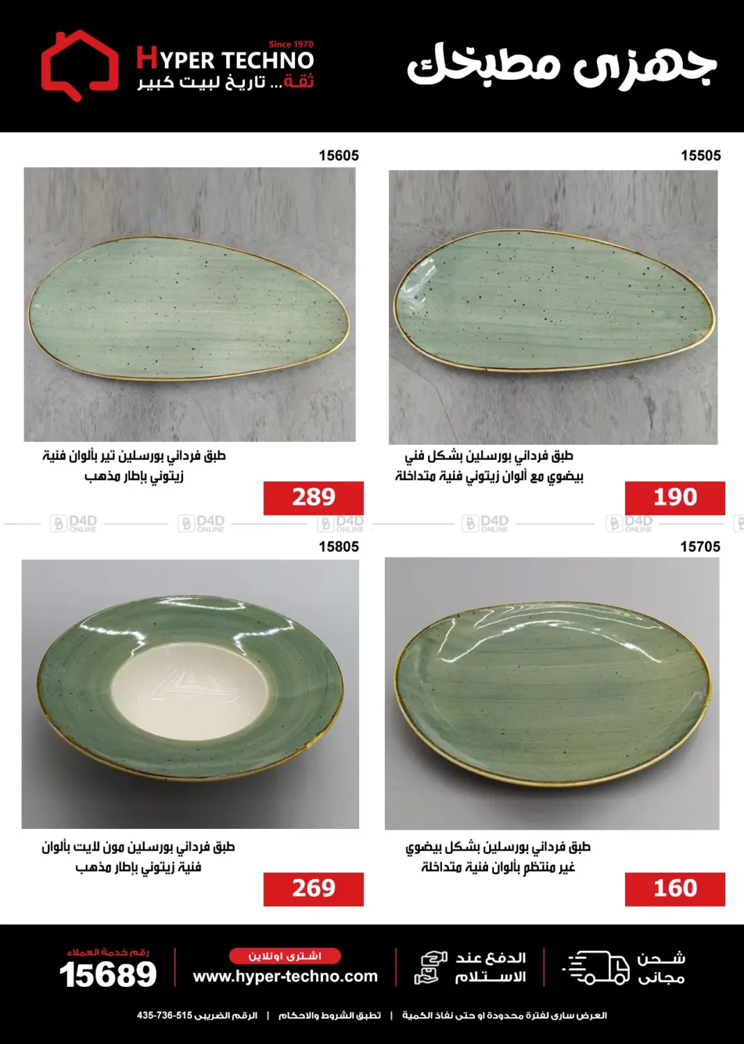 صفحة رقم 2 من Special Offer في هايبر تكنو