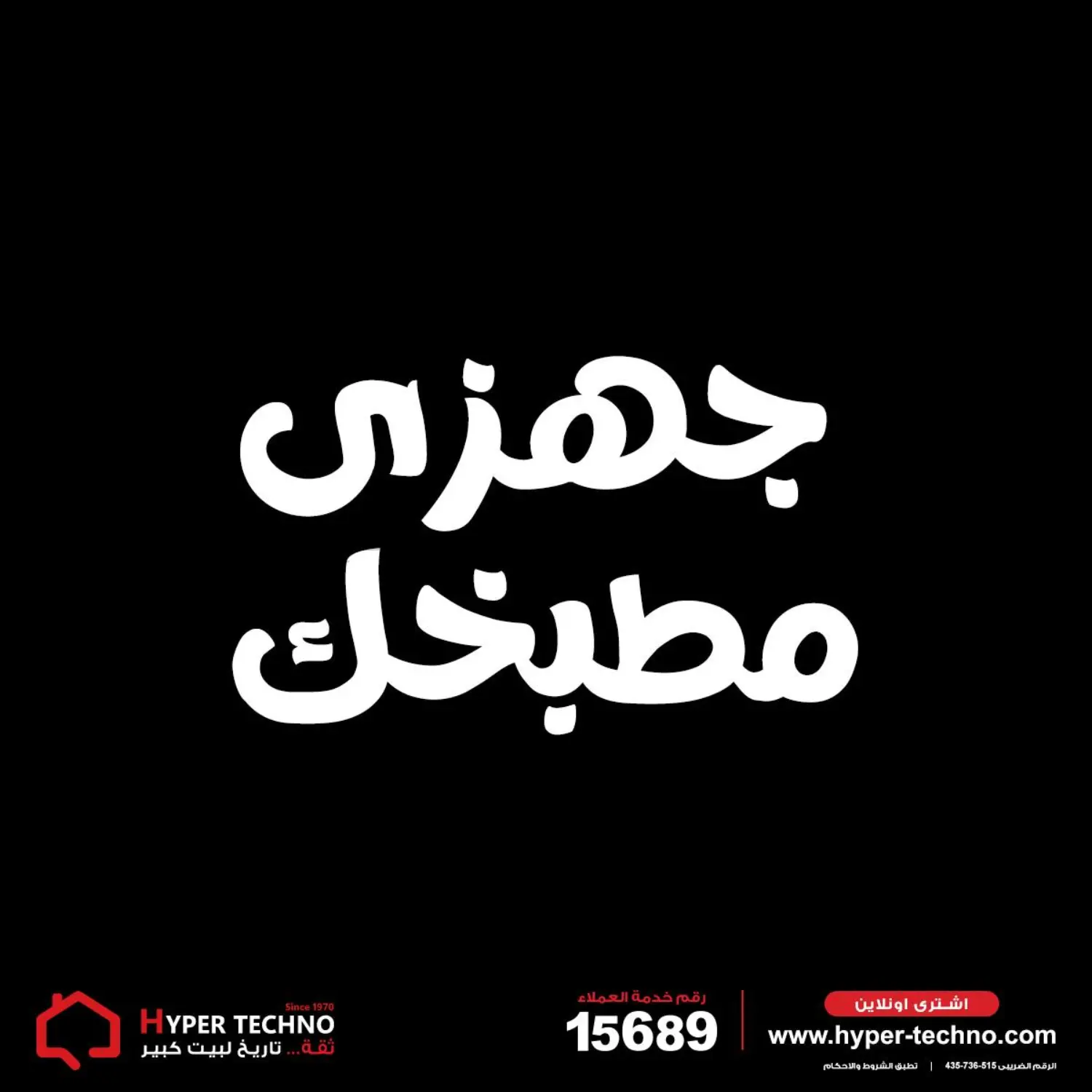 صفحة رقم 1 من Special Offer في هايبر تكنو