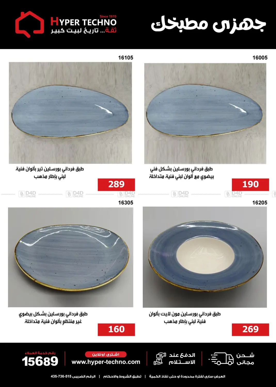 صفحة رقم 3 من Special Offer في هايبر تكنو