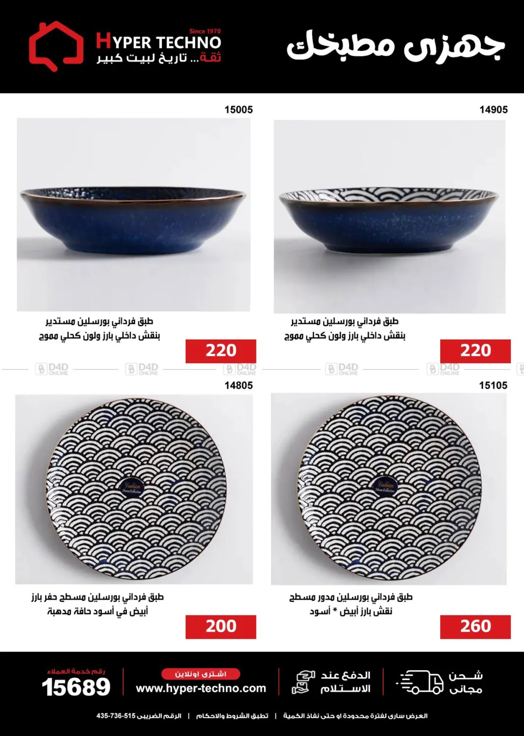 صفحة رقم 7 من Special Offer في هايبر تكنو