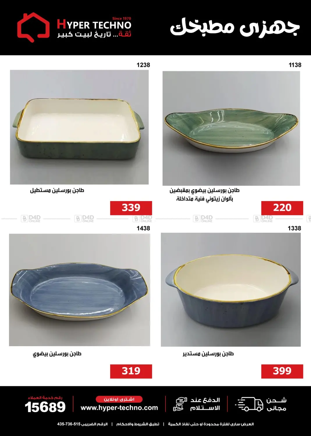 صفحة رقم 5 من Special Offer في هايبر تكنو