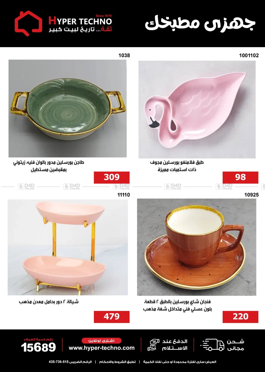 صفحة رقم 6 من Special Offer في هايبر تكنو