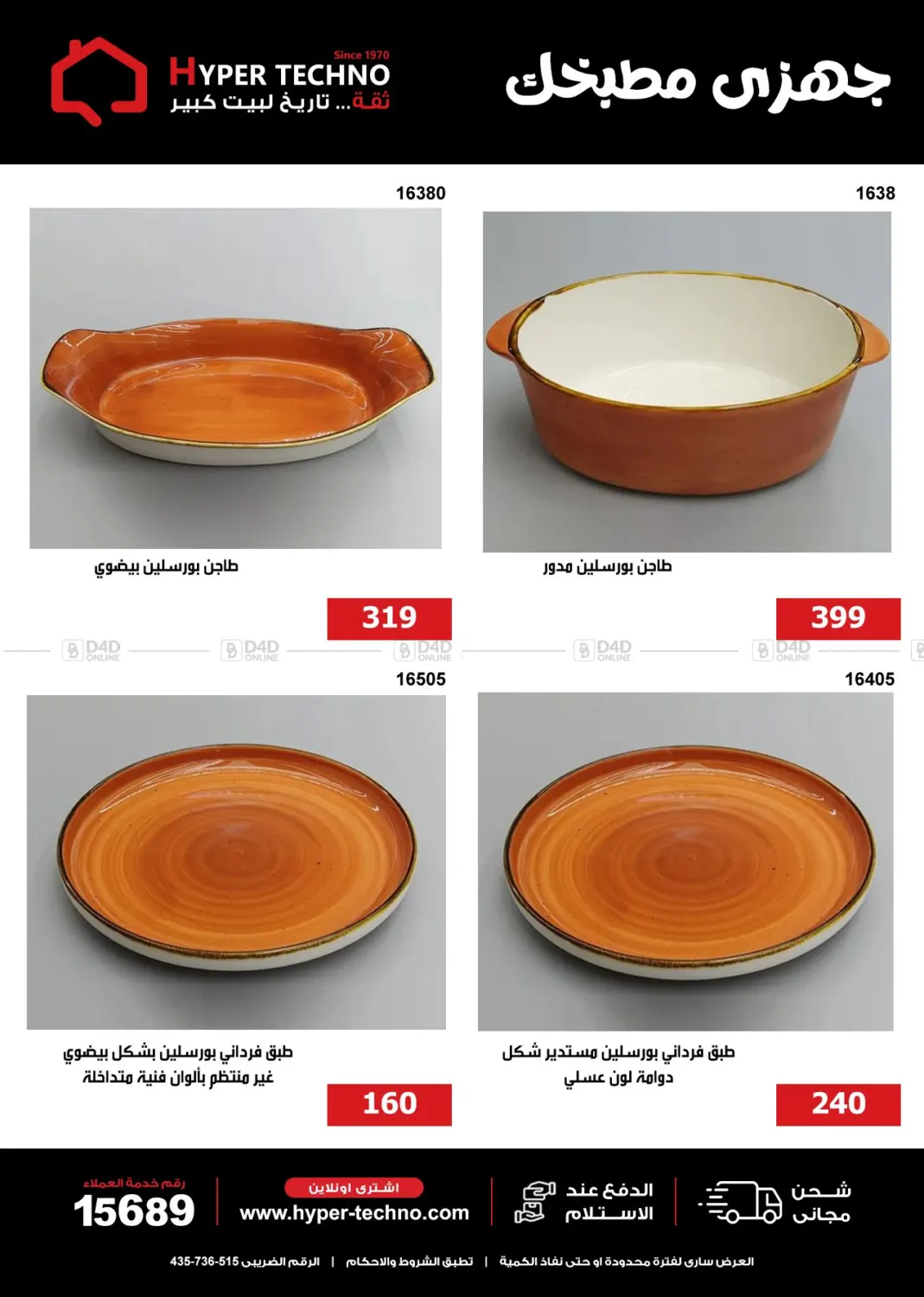 صفحة رقم 4 من Special Offer في هايبر تكنو