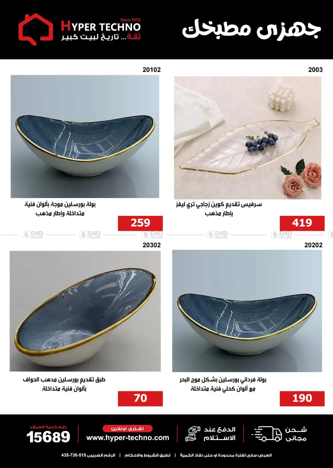 صفحة رقم 15 من Special Offer في هايبر تكنو