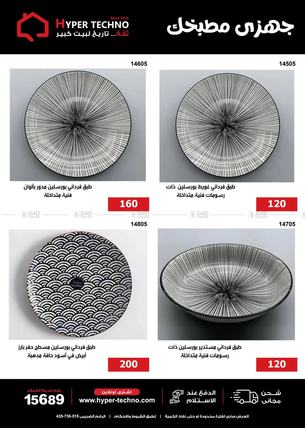 صفحة رقم 10 من Special Offer في هايبر تكنو