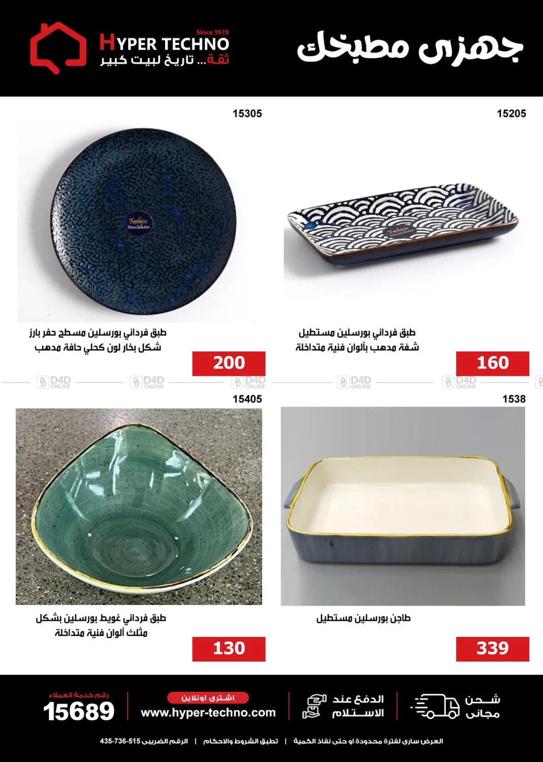 صفحة رقم 9 من Special Offer في هايبر تكنو