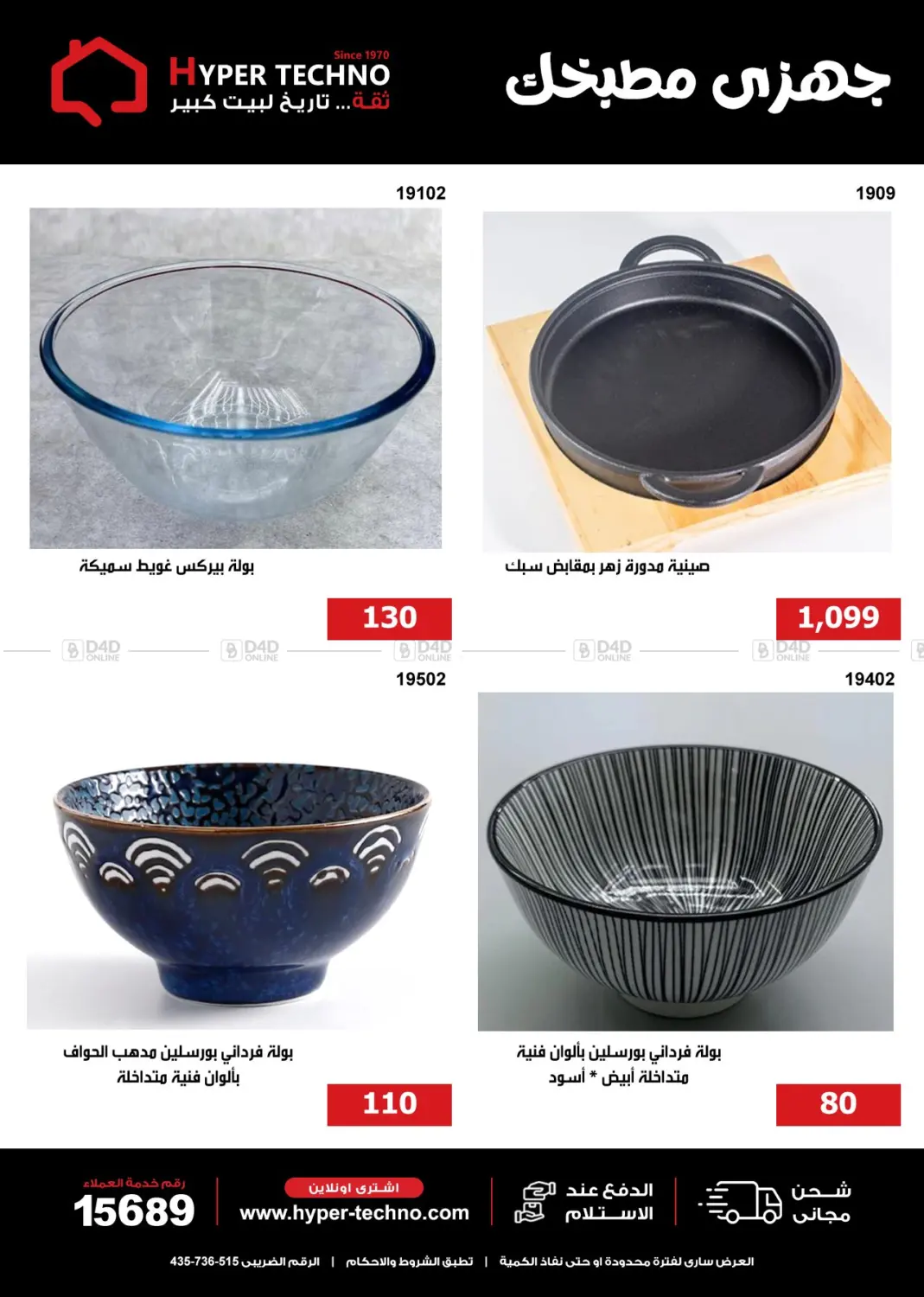 صفحة رقم 13 من Special Offer في هايبر تكنو
