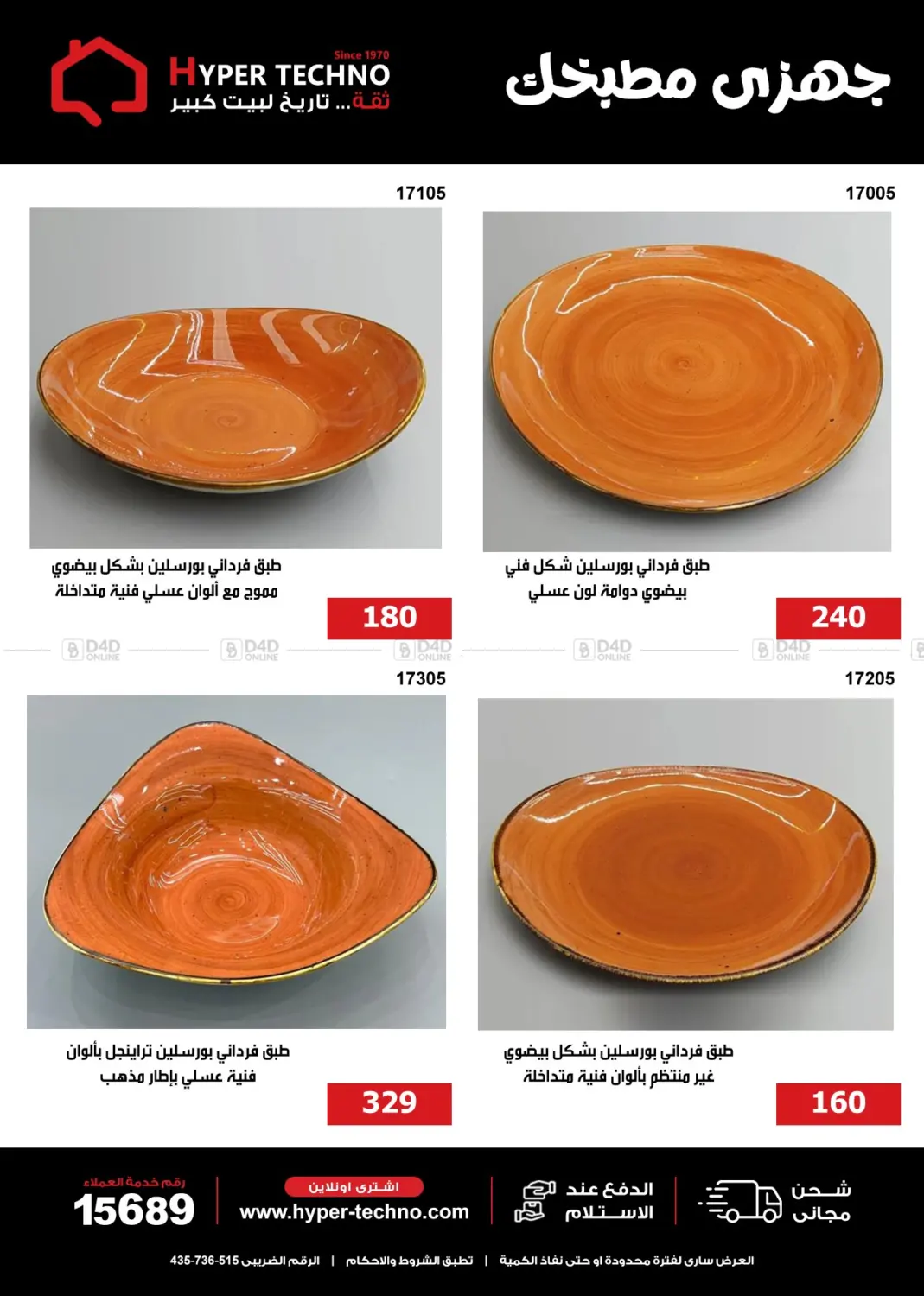 صفحة رقم 11 من Special Offer في هايبر تكنو