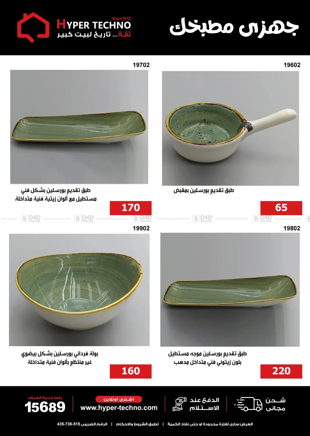 صفحة رقم 14 من Special Offer في هايبر تكنو