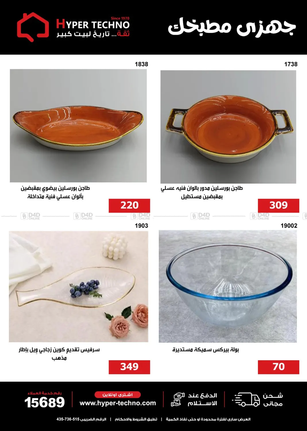 صفحة رقم 12 من Special Offer في هايبر تكنو