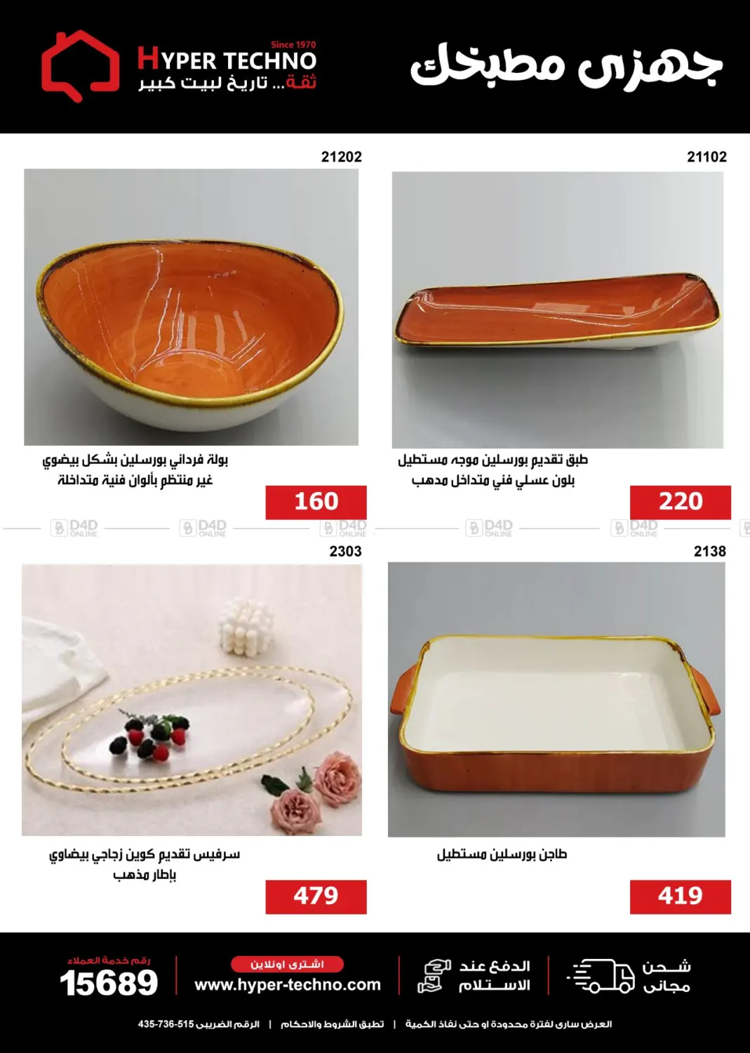 صفحة رقم 18 من Special Offer في هايبر تكنو