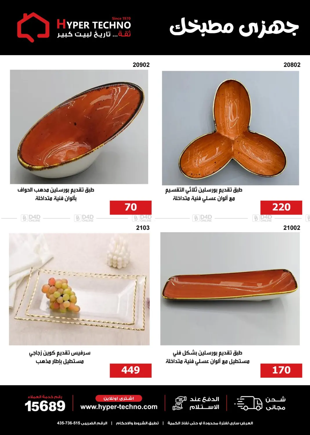 صفحة رقم 17 من Special Offer في هايبر تكنو