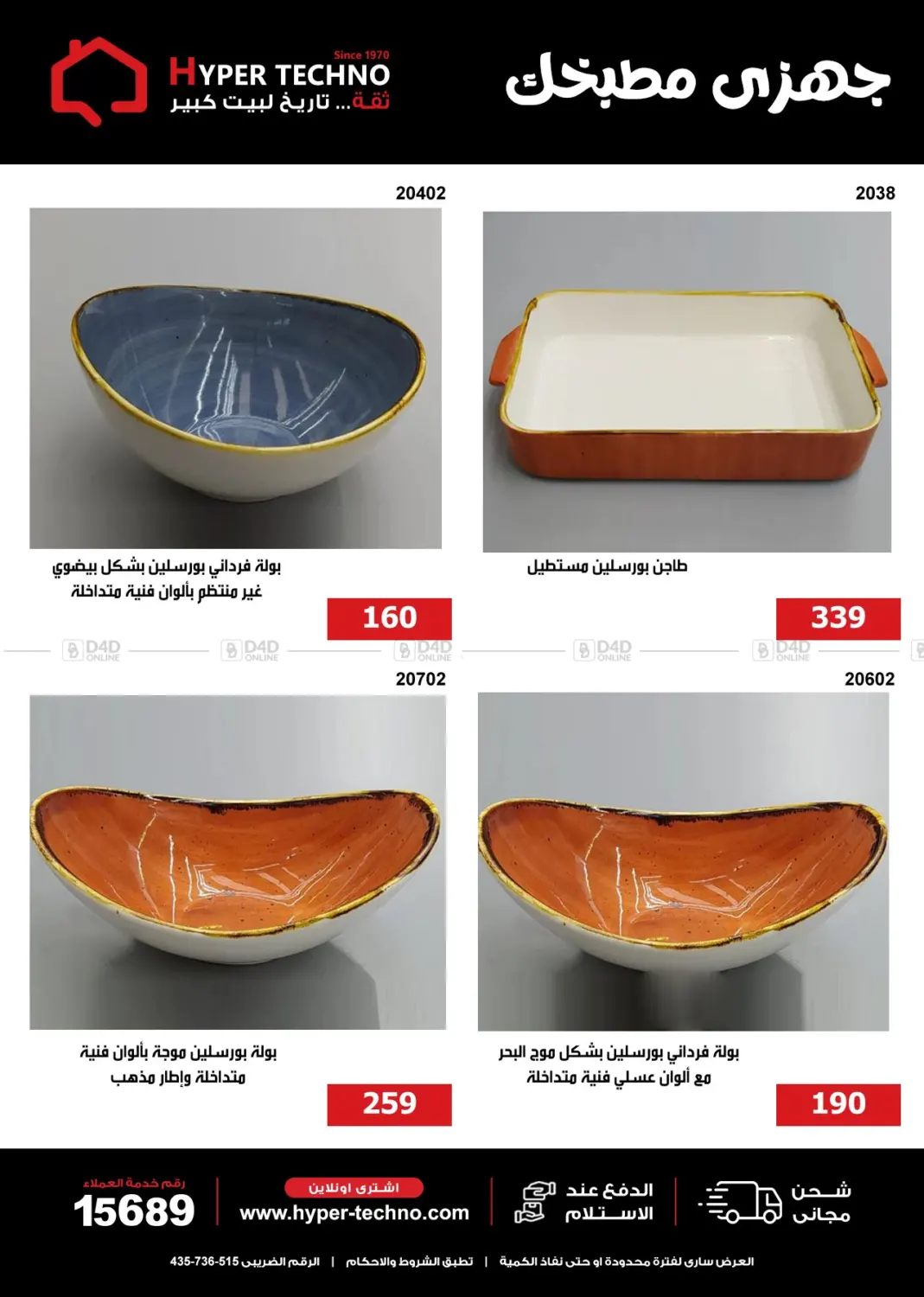 صفحة رقم 16 من Special Offer في هايبر تكنو