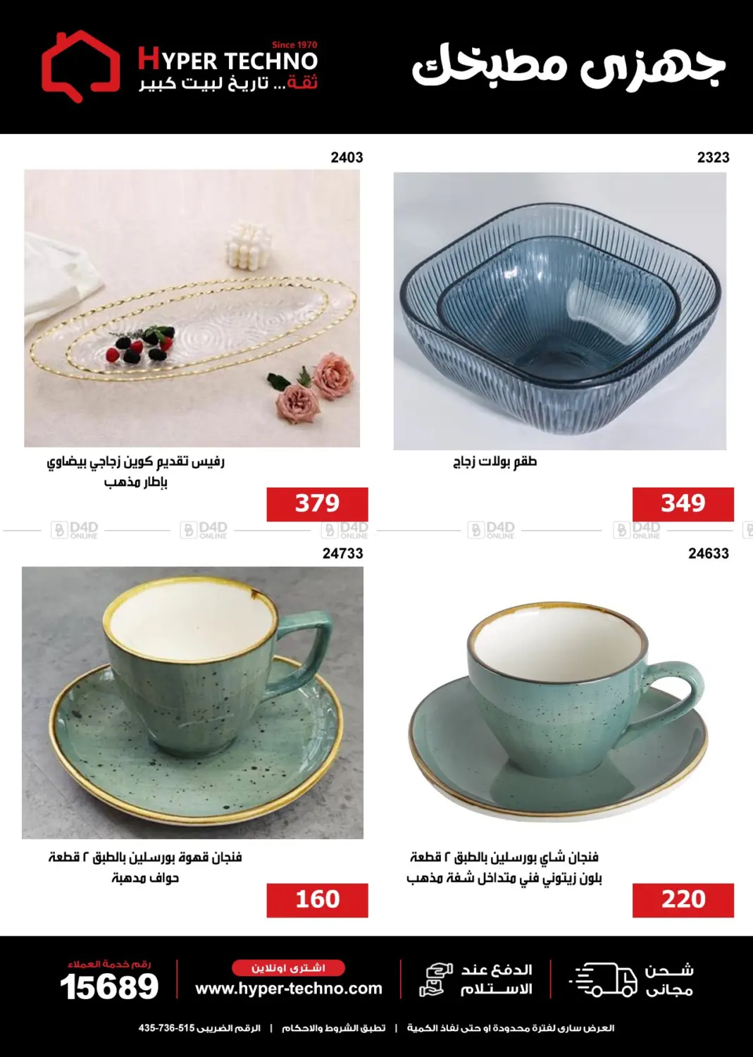 صفحة رقم 19 من Special Offer في هايبر تكنو