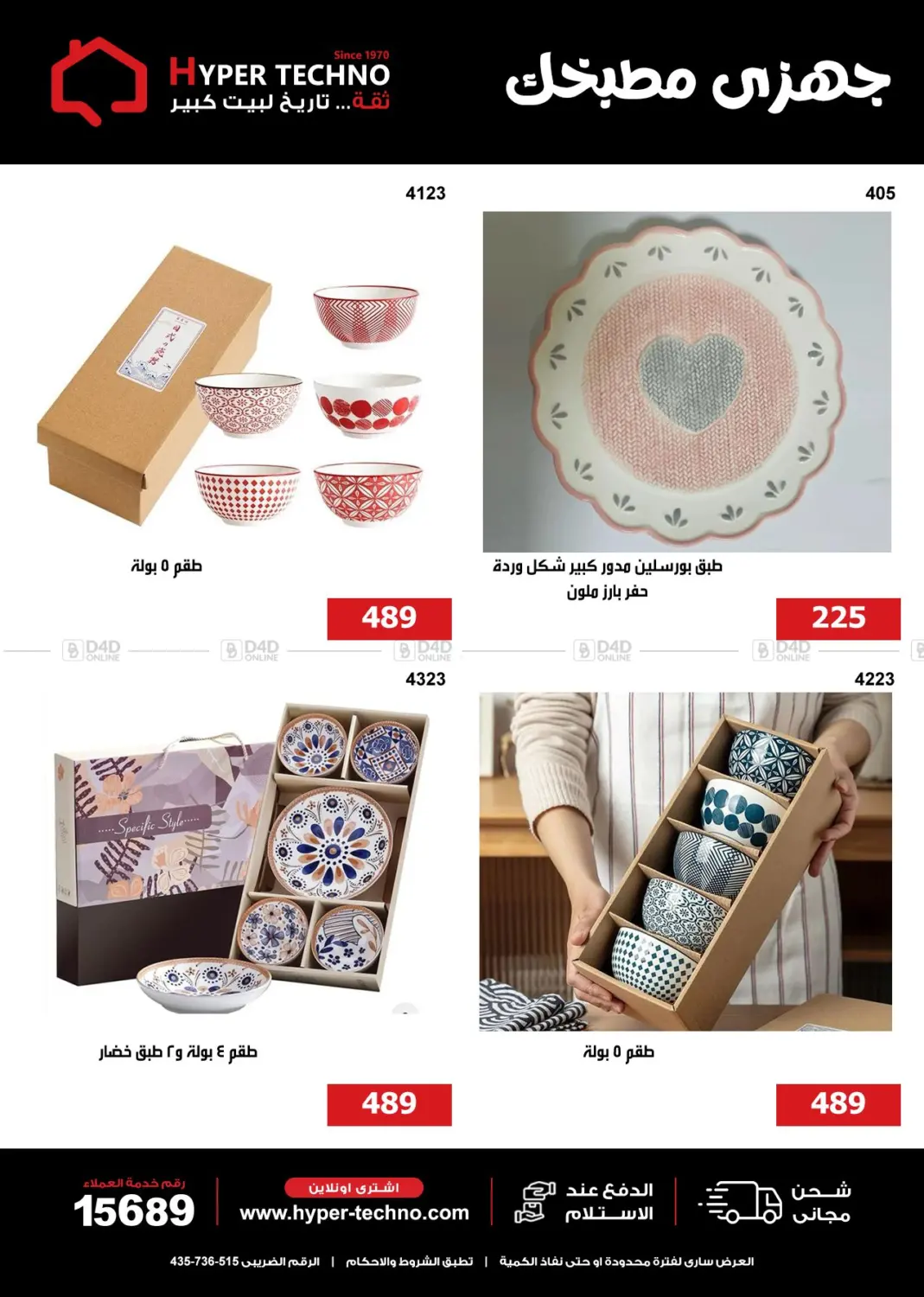 صفحة رقم 23 من Special Offer في هايبر تكنو