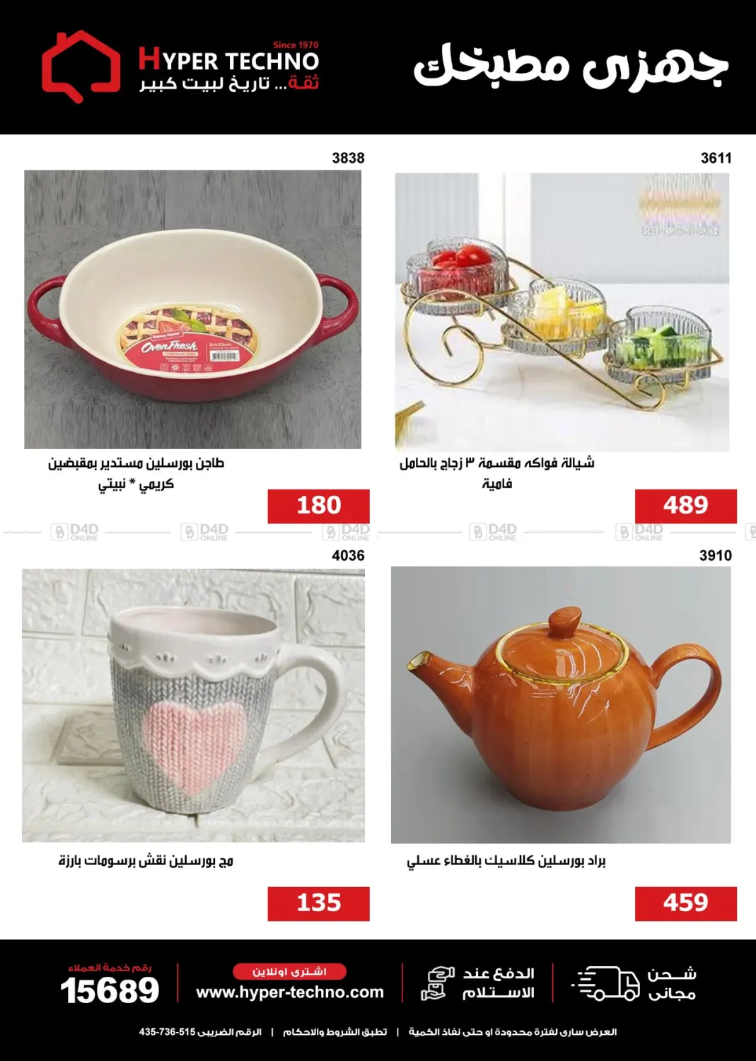 صفحة رقم 22 من Special Offer في هايبر تكنو