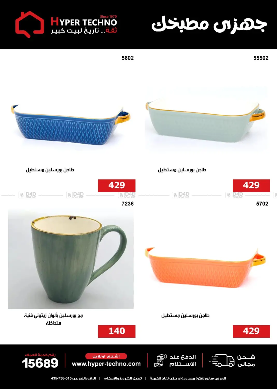 صفحة رقم 24 من Special Offer في هايبر تكنو