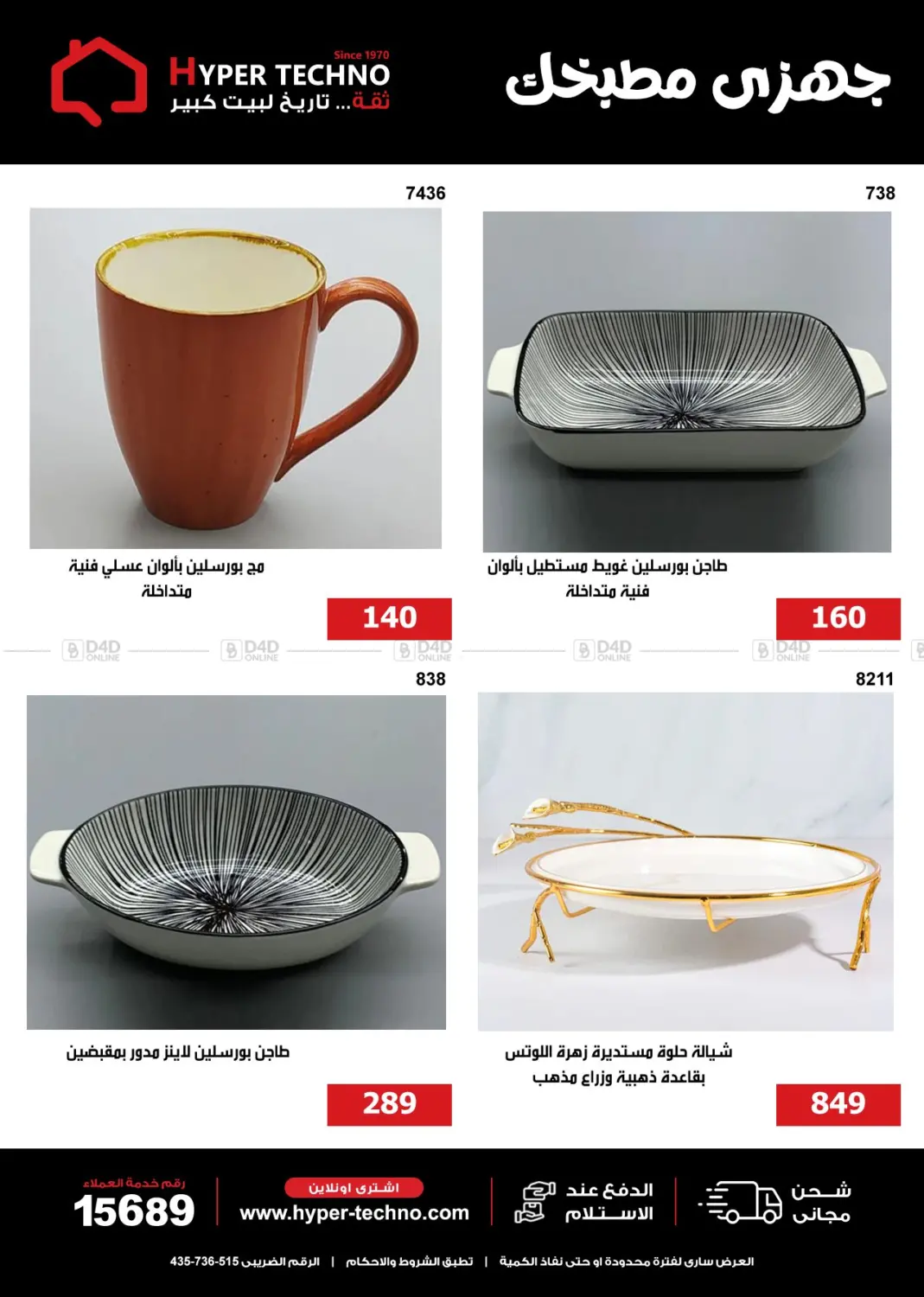 صفحة رقم 26 من Special Offer في هايبر تكنو