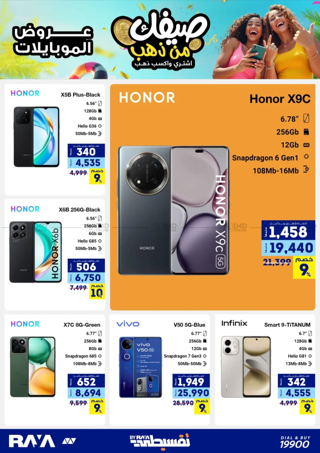 صفحة رقم 2 من Summer Offer في راية ميجا ستور
