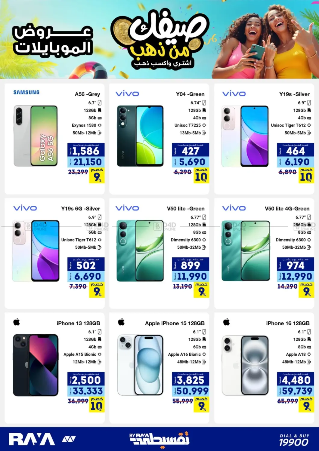 صفحة رقم 5 من Summer Offer في راية ميجا ستور