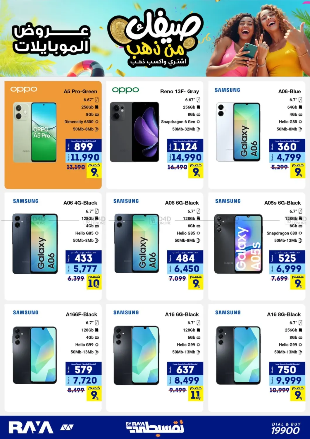 صفحة رقم 4 من Summer Offer في راية ميجا ستور