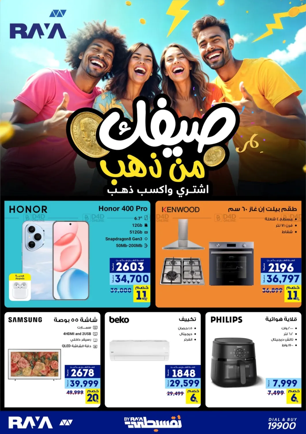 صفحة رقم 1 من Summer Offer في راية ميجا ستور