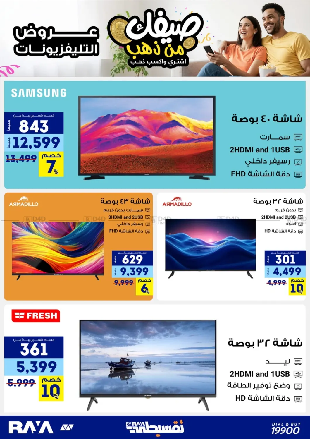 صفحة رقم 9 من Summer Offer في راية ميجا ستور