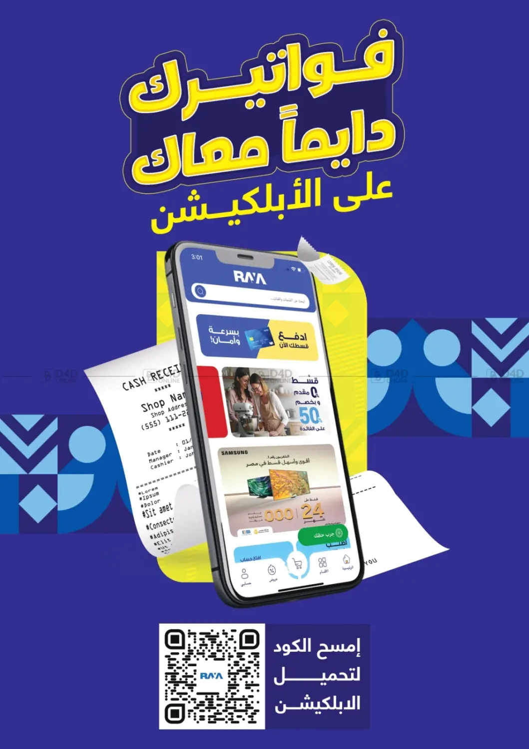 صفحة رقم 8 من Summer Offer في راية ميجا ستور