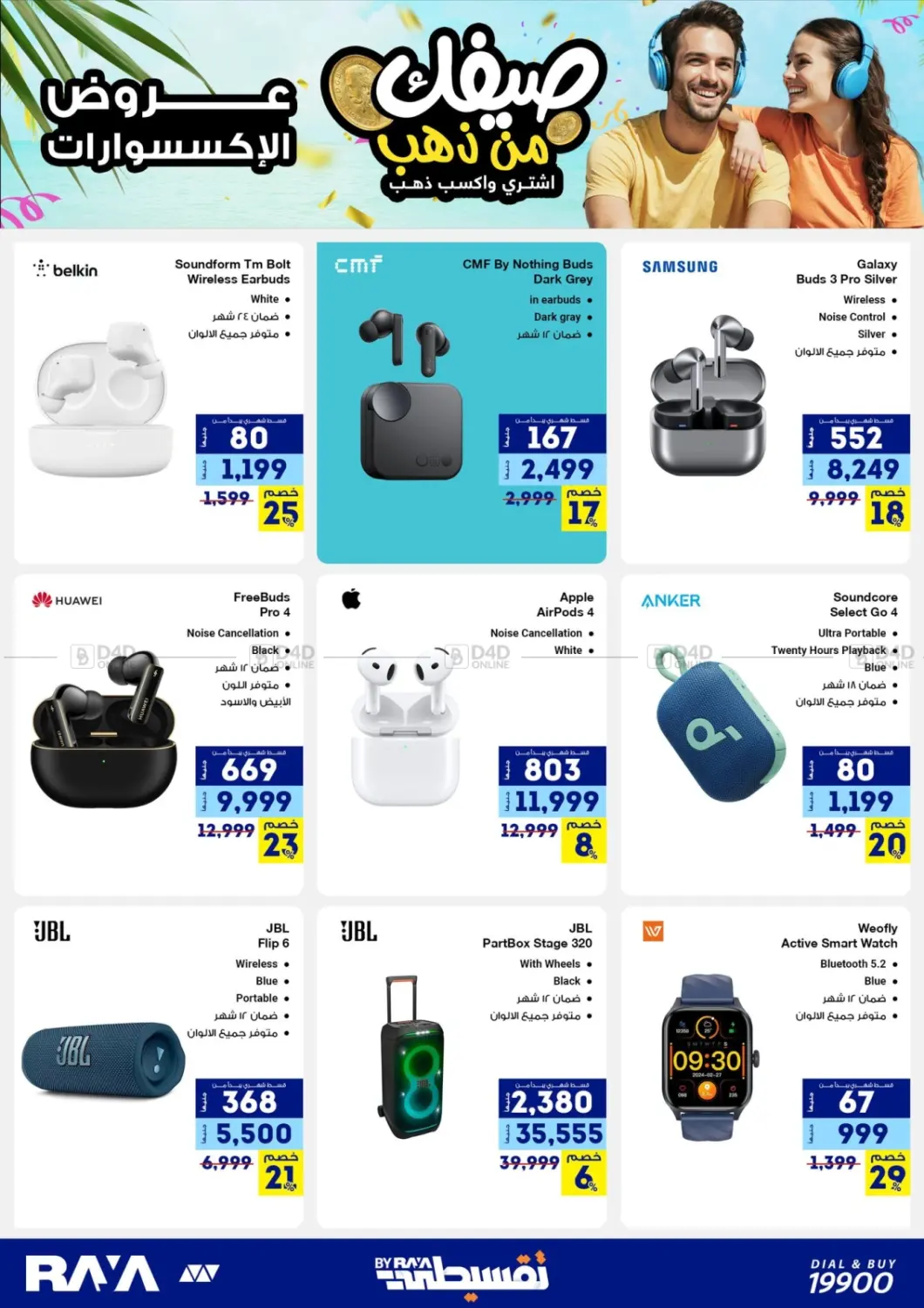 صفحة رقم 6 من Summer Offer في راية ميجا ستور