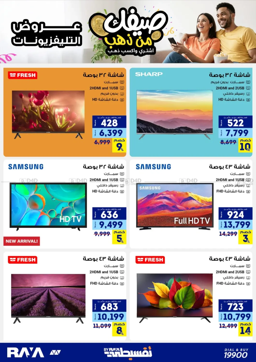 صفحة رقم 10 من Summer Offer في راية ميجا ستور