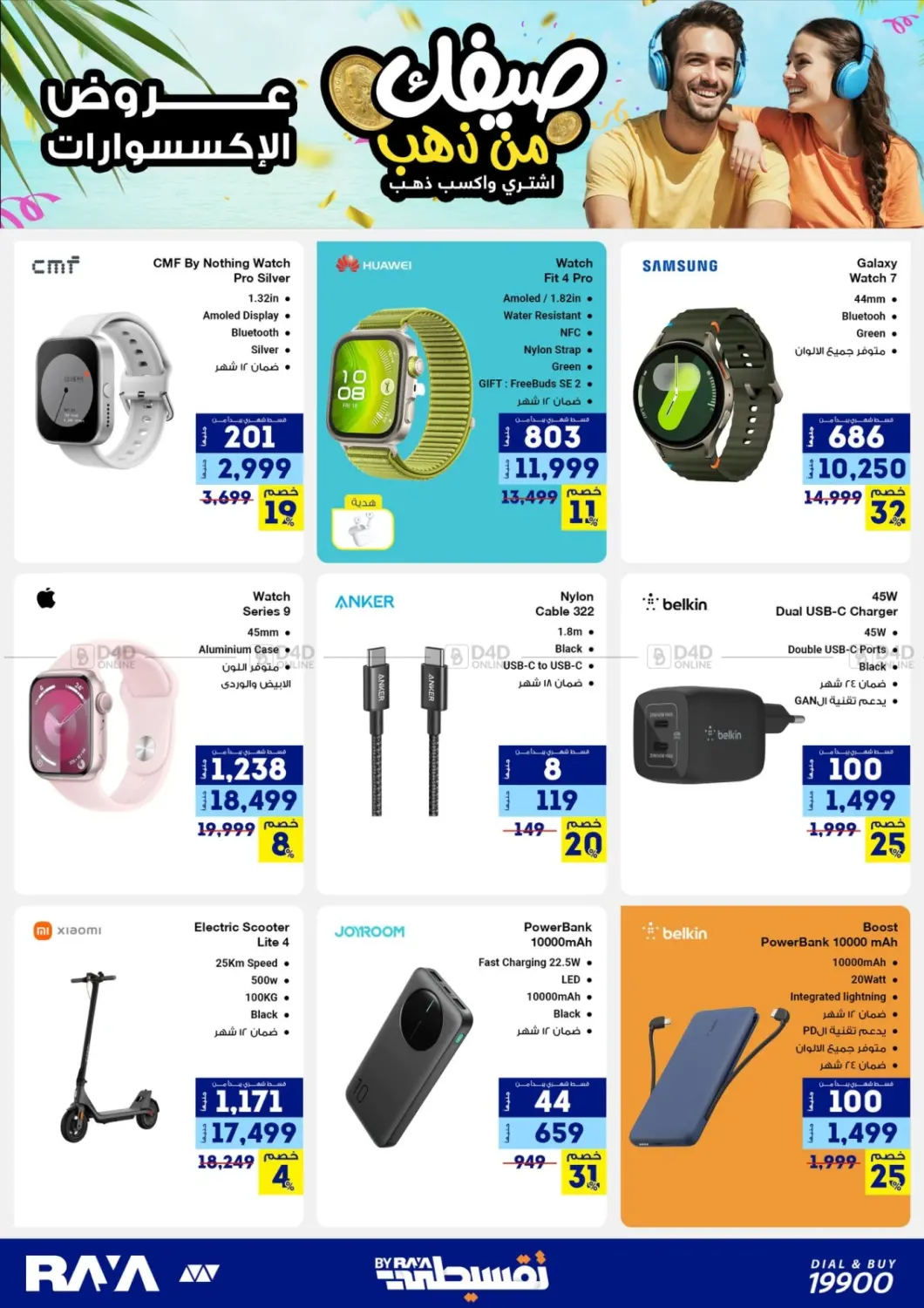 صفحة رقم 7 من Summer Offer في راية ميجا ستور