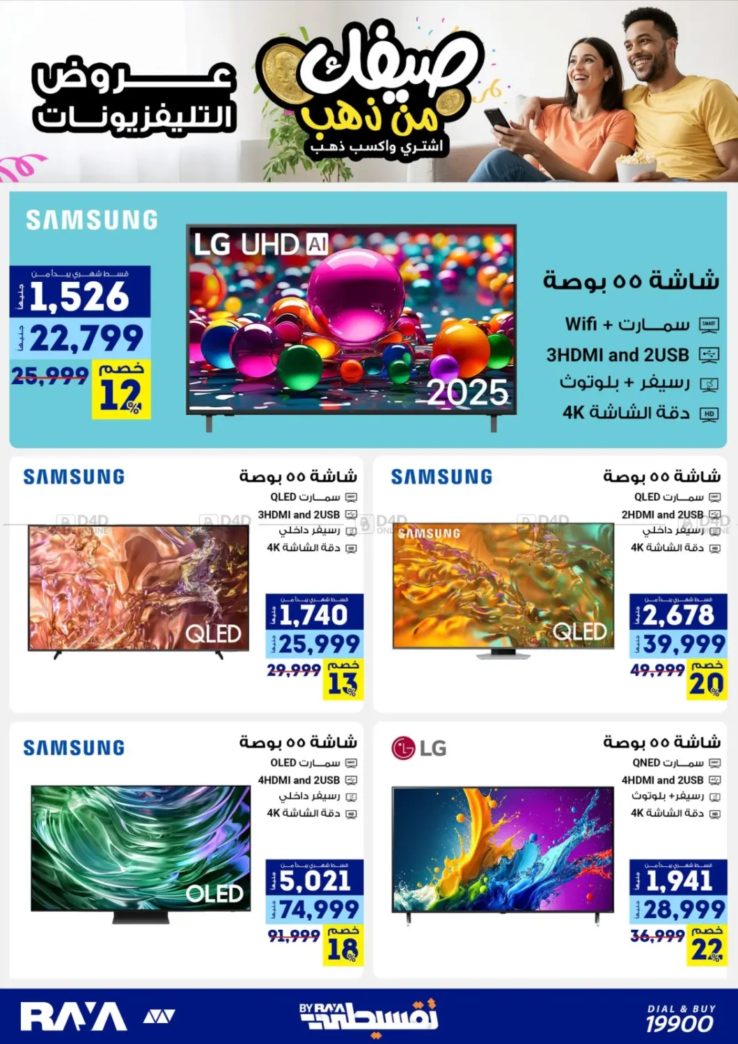 صفحة رقم 14 من Summer Offer في راية ميجا ستور