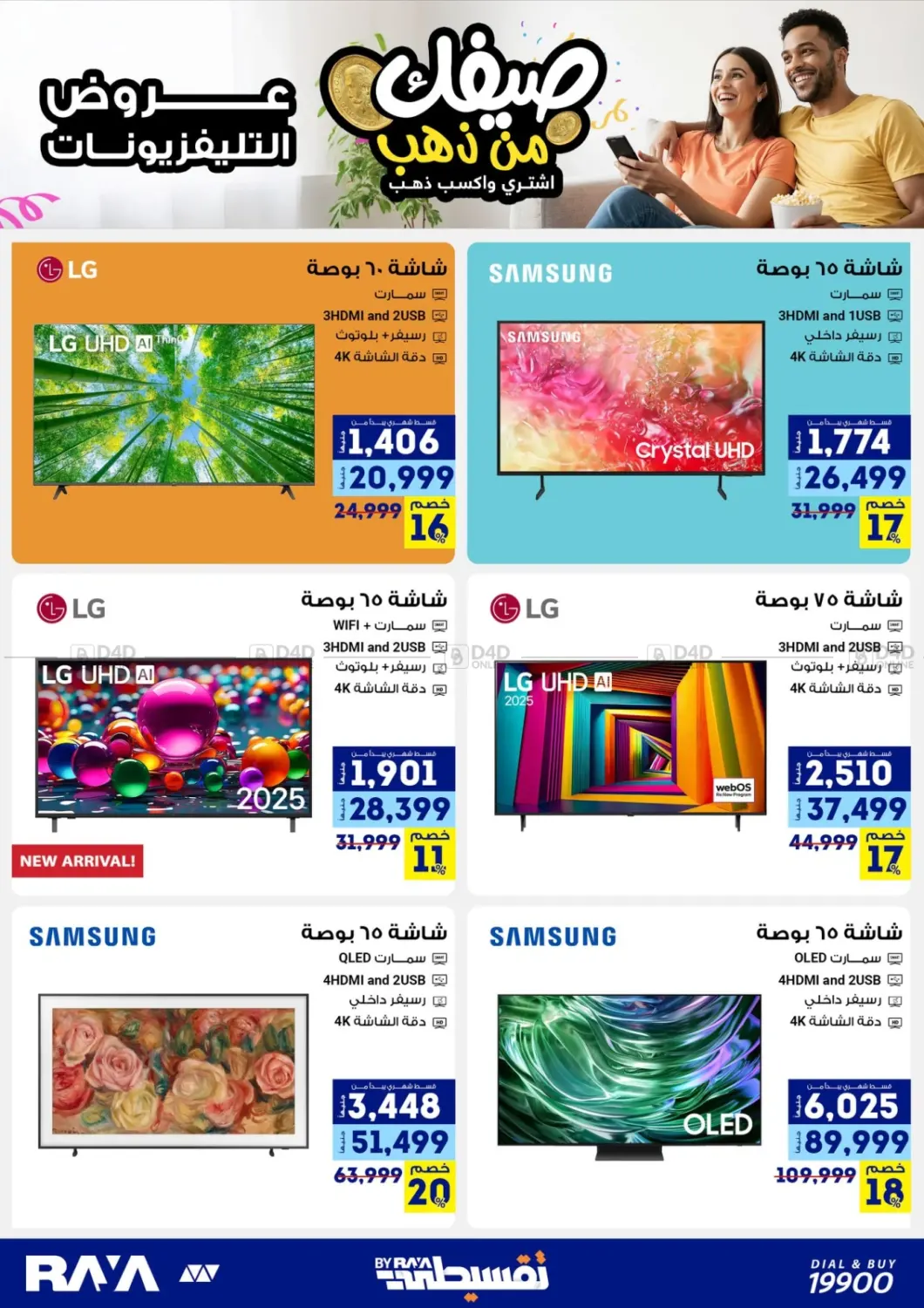 صفحة رقم 13 من Summer Offer في راية ميجا ستور