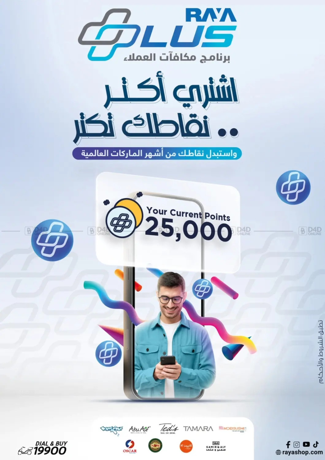 صفحة رقم 15 من Summer Offer في راية ميجا ستور