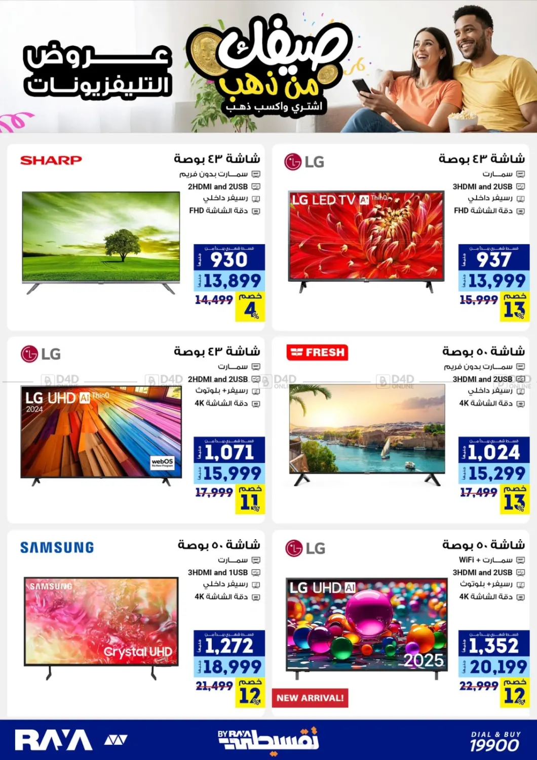 صفحة رقم 11 من Summer Offer في راية ميجا ستور