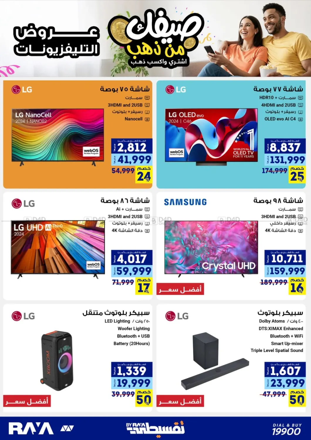 صفحة رقم 12 من Summer Offer في راية ميجا ستور