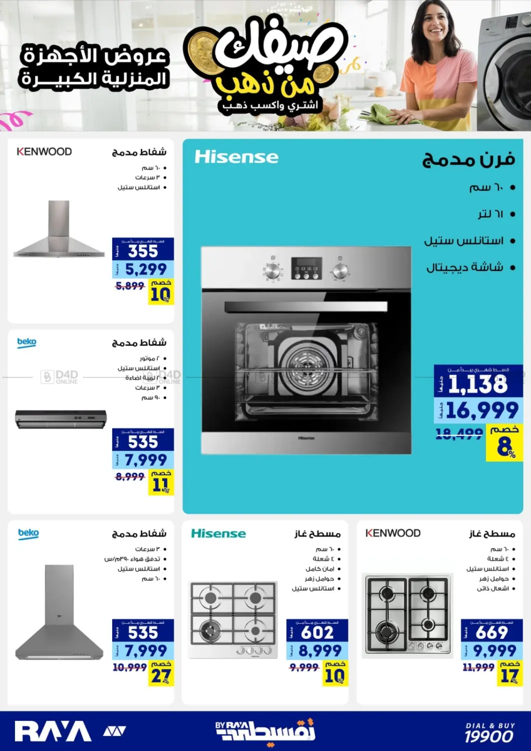 صفحة رقم 16 من Summer Offer في راية ميجا ستور