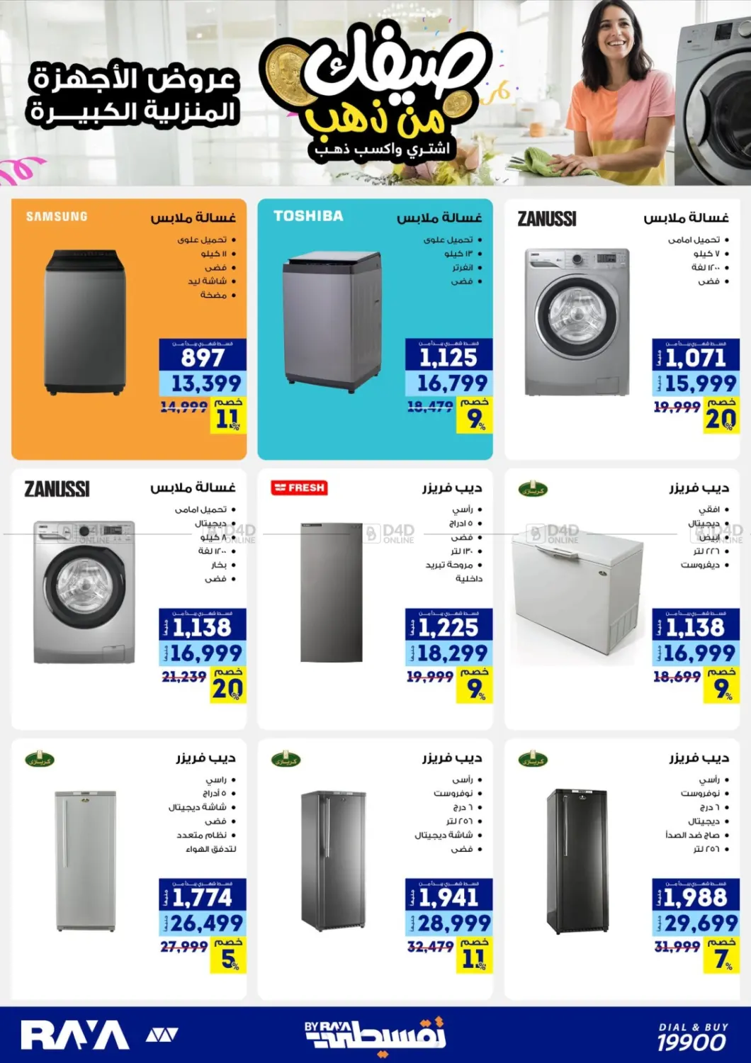 صفحة رقم 22 من Summer Offer في راية ميجا ستور