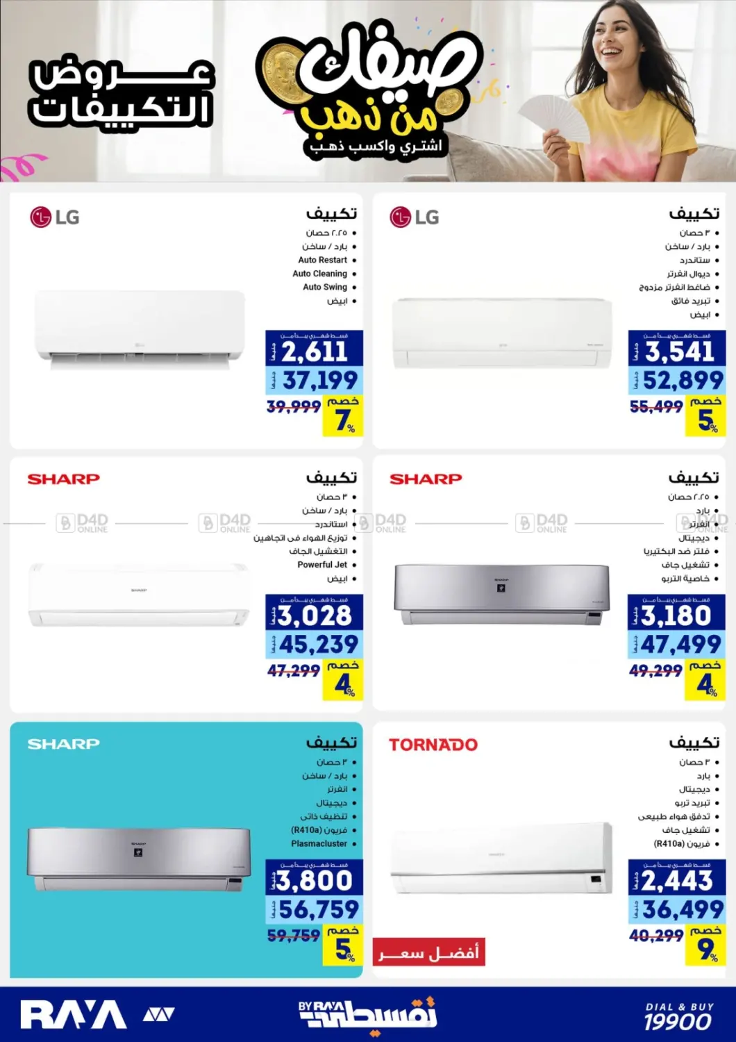 صفحة رقم 23 من Summer Offer في راية ميجا ستور