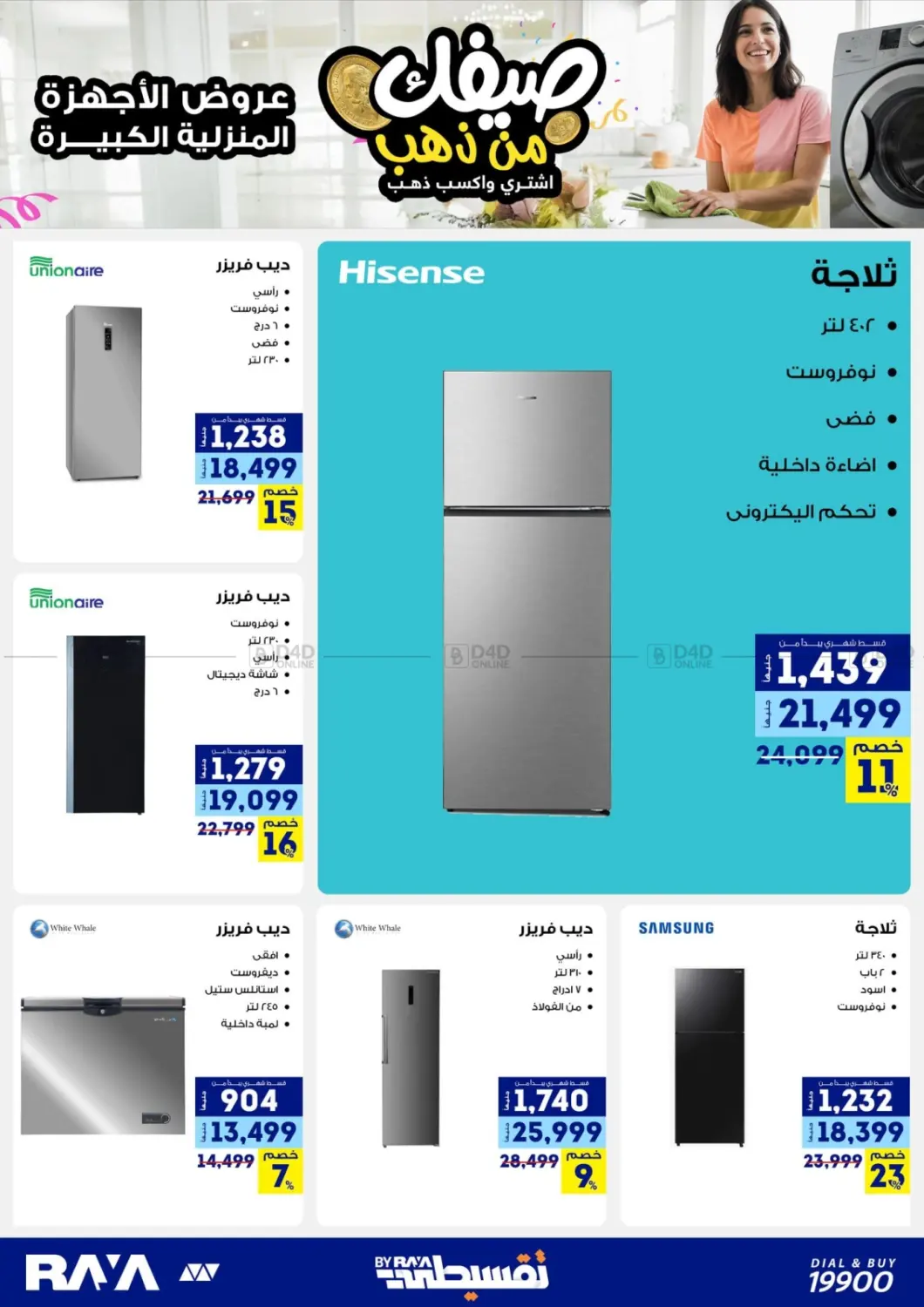 صفحة رقم 21 من Summer Offer في راية ميجا ستور