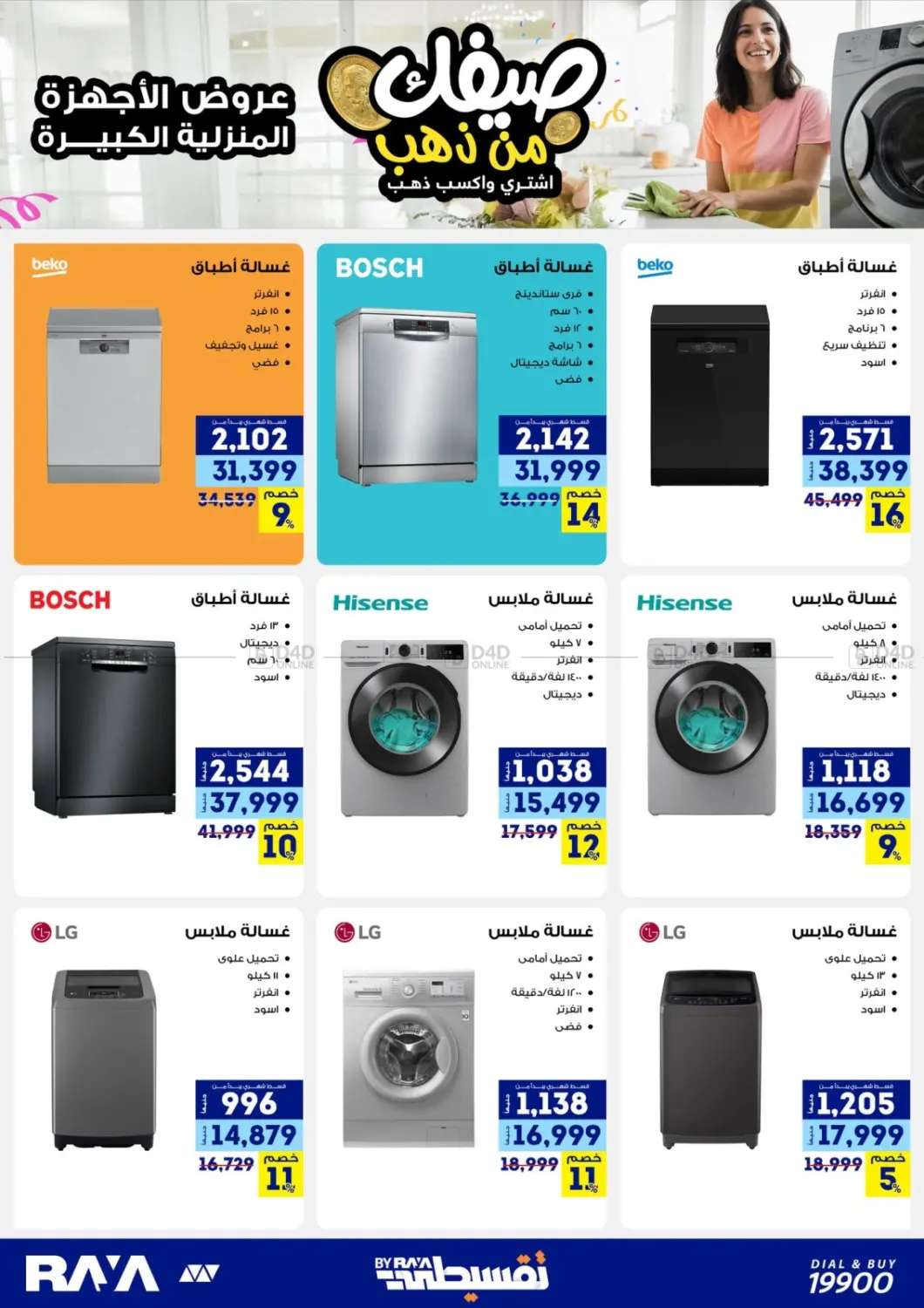 صفحة رقم 17 من Summer Offer في راية ميجا ستور