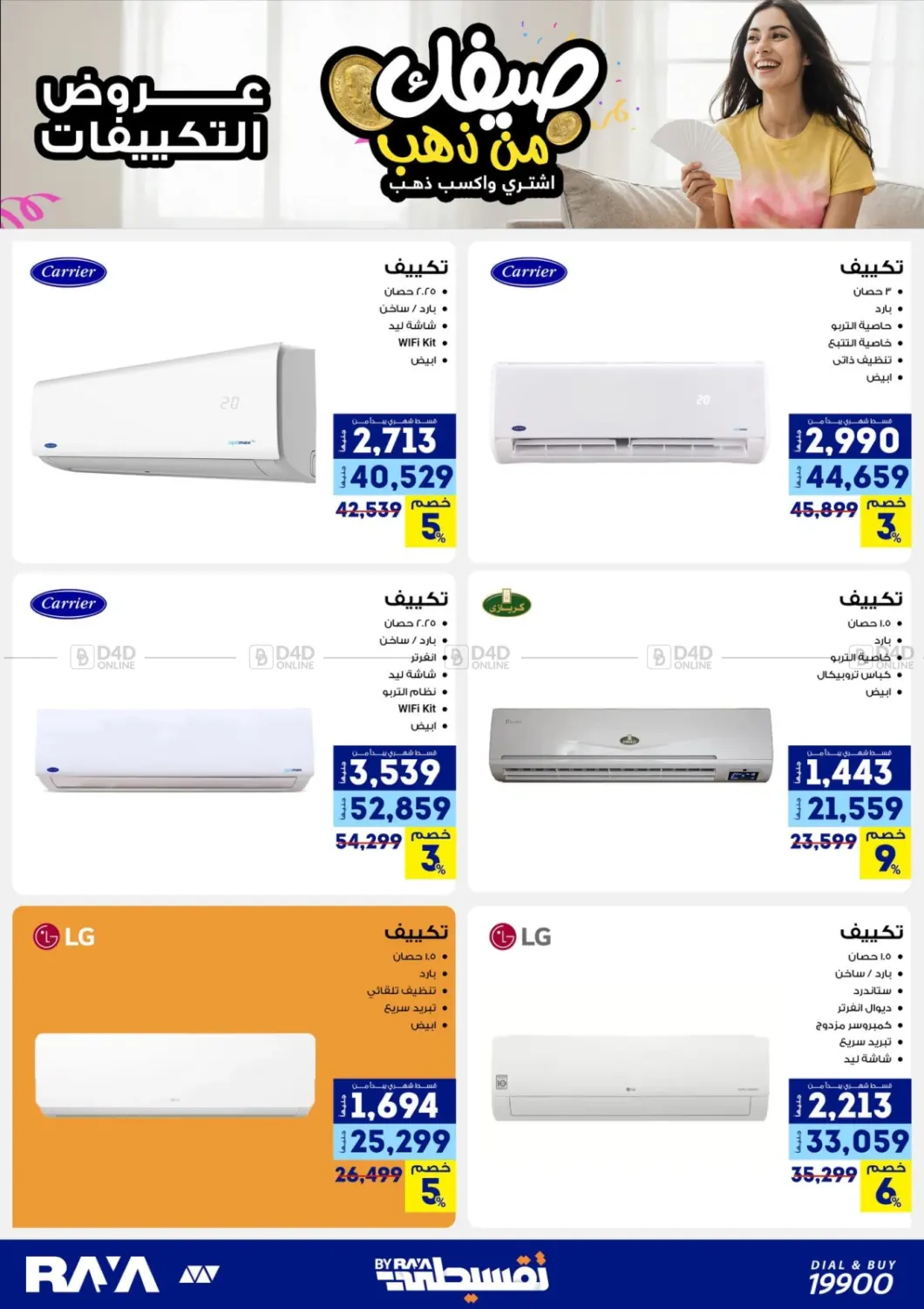 صفحة رقم 24 من Summer Offer في راية ميجا ستور