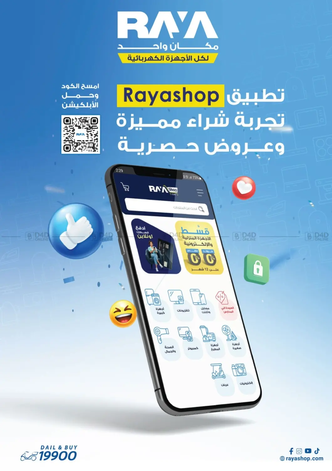 صفحة رقم 25 من Summer Offer في راية ميجا ستور
