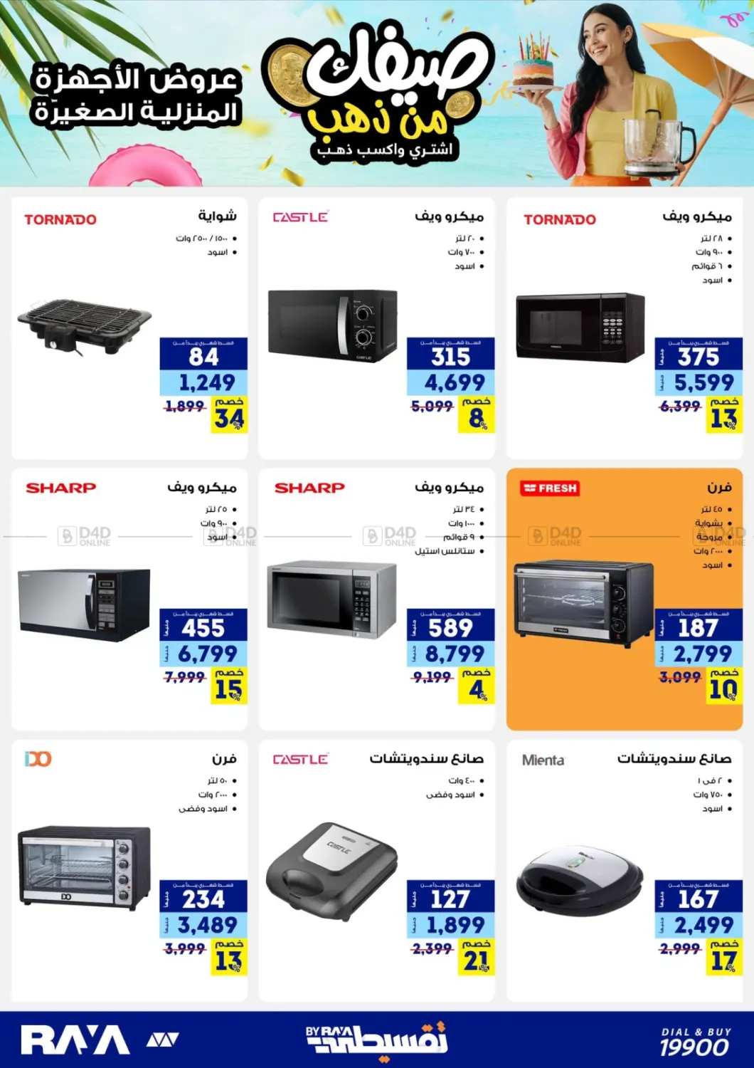 صفحة رقم 29 من Summer Offer في راية ميجا ستور