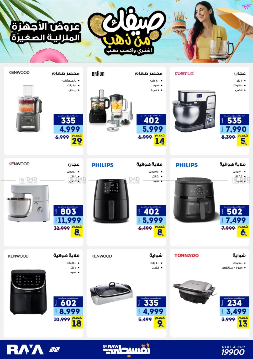 صفحة رقم 28 من Summer Offer في راية ميجا ستور