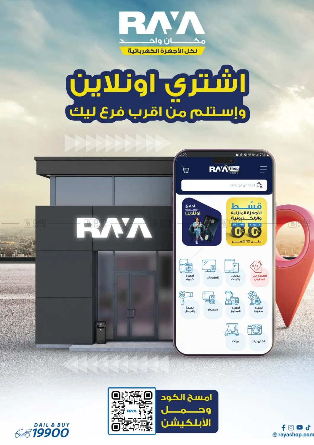 صفحة رقم 35 من Summer Offer في راية ميجا ستور