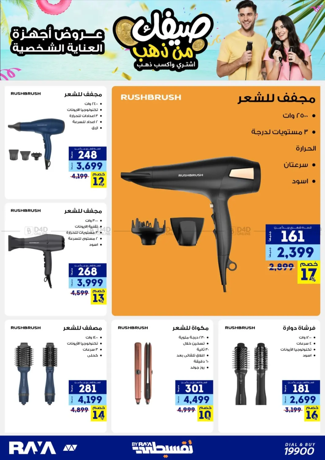 صفحة رقم 33 من Summer Offer في راية ميجا ستور