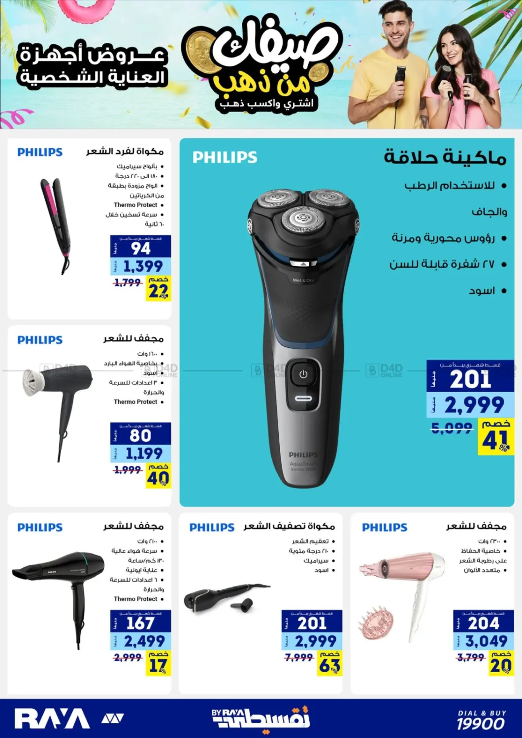 صفحة رقم 34 من Summer Offer في راية ميجا ستور