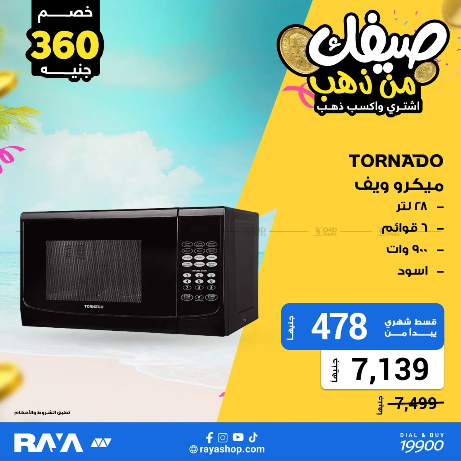 صفحة رقم 42 من Summer Offer في راية ميجا ستور